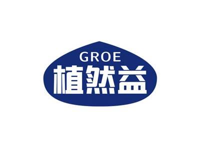 植然益GROE