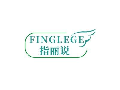 指丽说FINGLEGE