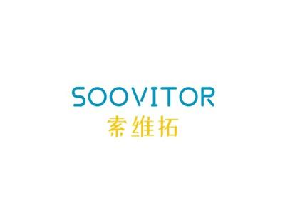 索维拓SOOVITOR