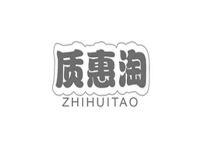 质惠淘ZHIHUITAO