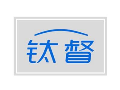钛督