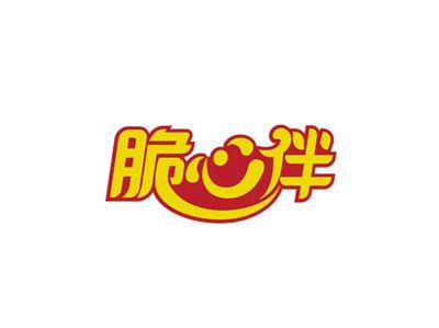 脆心伴