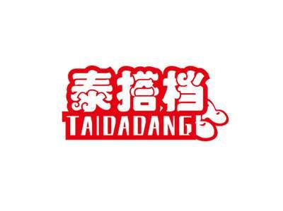 泰搭档TAIDADANG