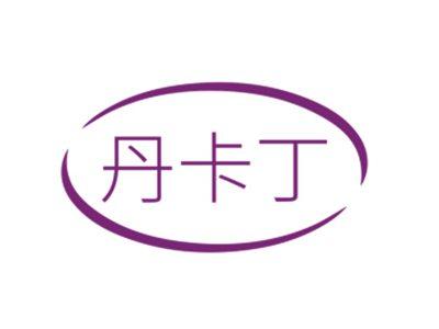 丹卡丁
