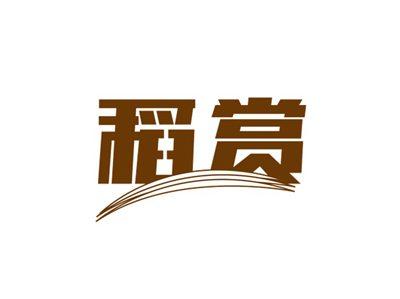 稻赏