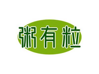 粥有粒