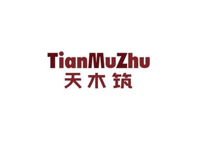 天木筑TIANMUZHU