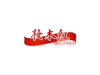 妆本红MKUPRED