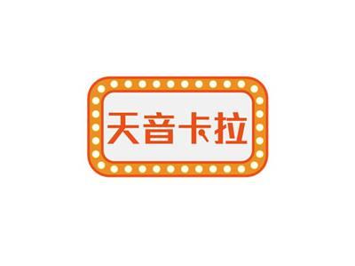 天音卡拉