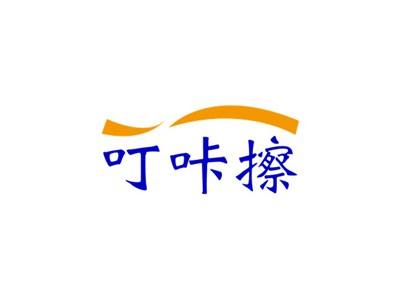 叮咔擦