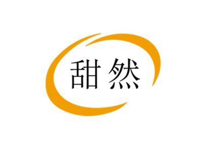 甜然