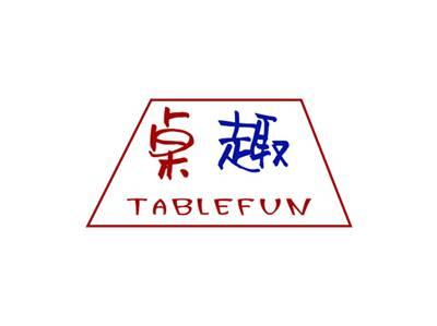 桌趣TABLEFUN
