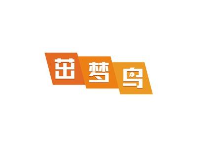 茁梦鸟
