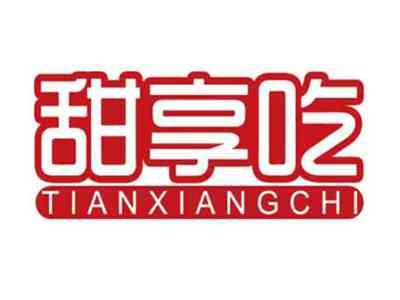 甜享吃TIANXIANGCHI
