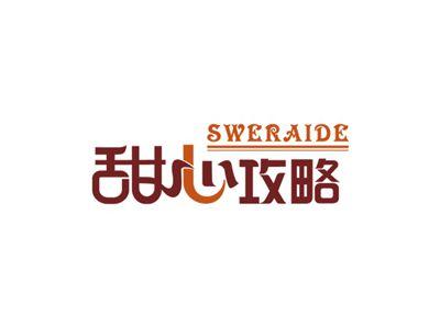 甜心攻略SWERAIDE