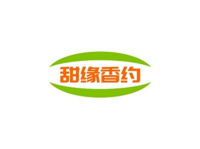 甜缘香约