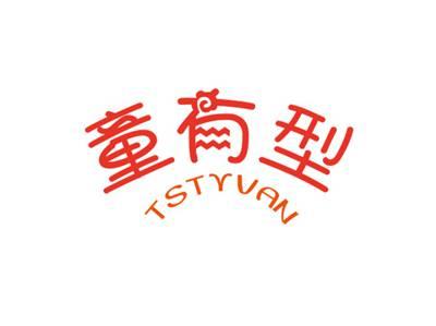 童有型TSTYVAN
