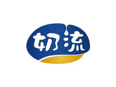 奶流