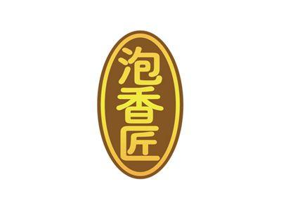 泡香匠