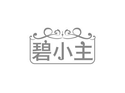 碧小主