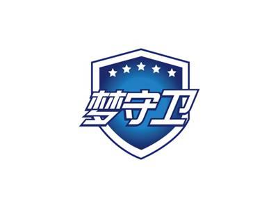 梦守卫