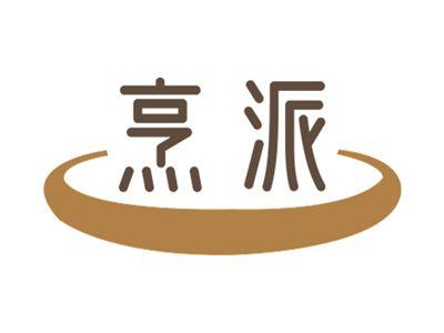 烹派