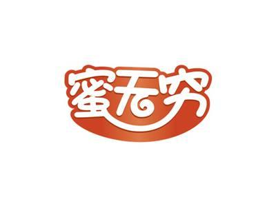 蜜无穷