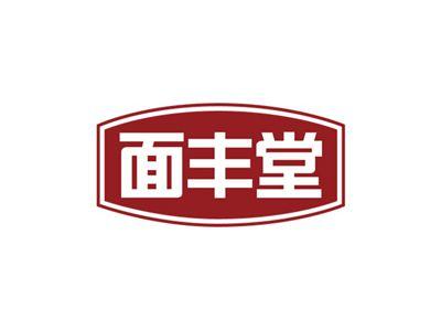 面丰堂