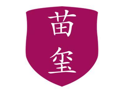 苗玺