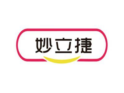 妙立捷