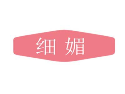 细媚