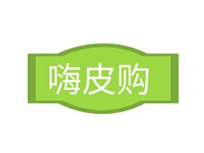 嗨皮购