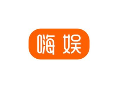 嗨娱