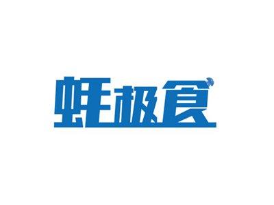 蚝极食