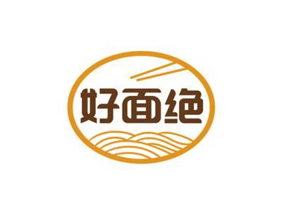 好面绝