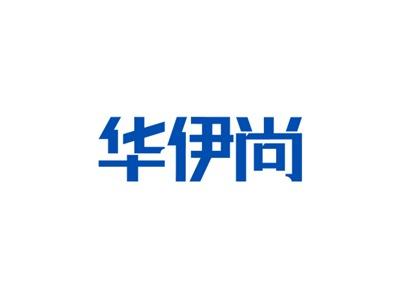 华伊尚