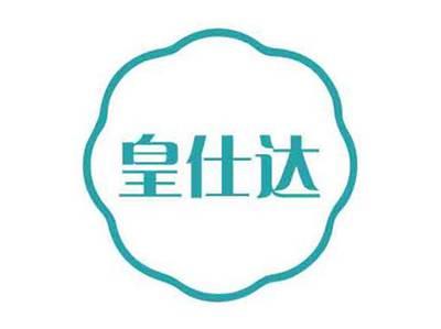 皇仕达