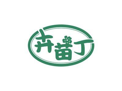 卉苗丁