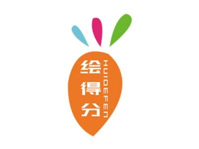 绘得分HUIDEFEN