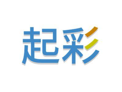 起彩