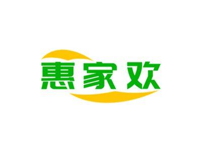 惠家欢