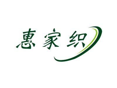 惠家织