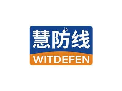慧防线WITDEFEN