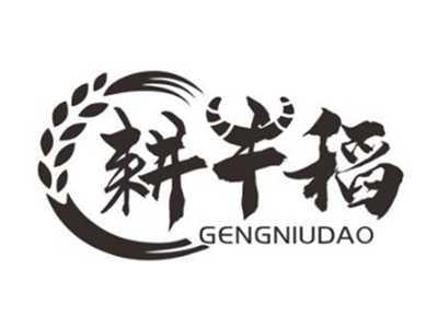 耕牛稻