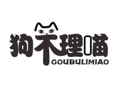 狗不理喵