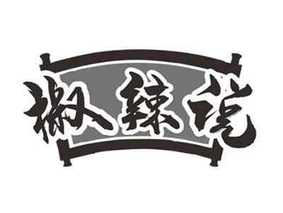 椒辣说