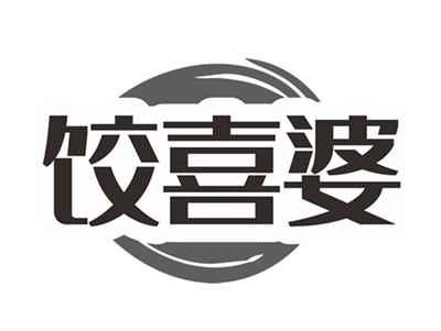饺喜婆