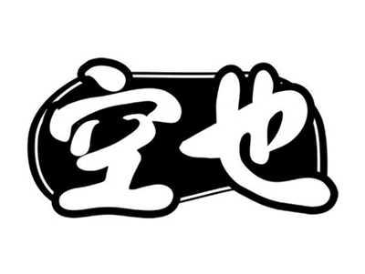 空也
