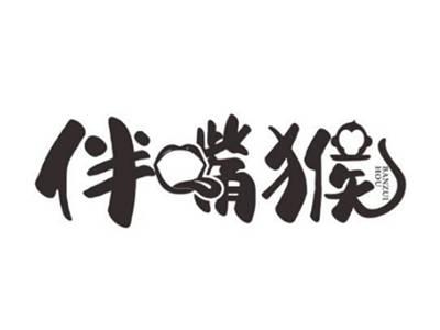 伴嘴猴