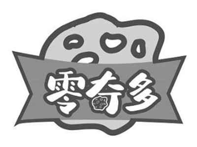 零奇多